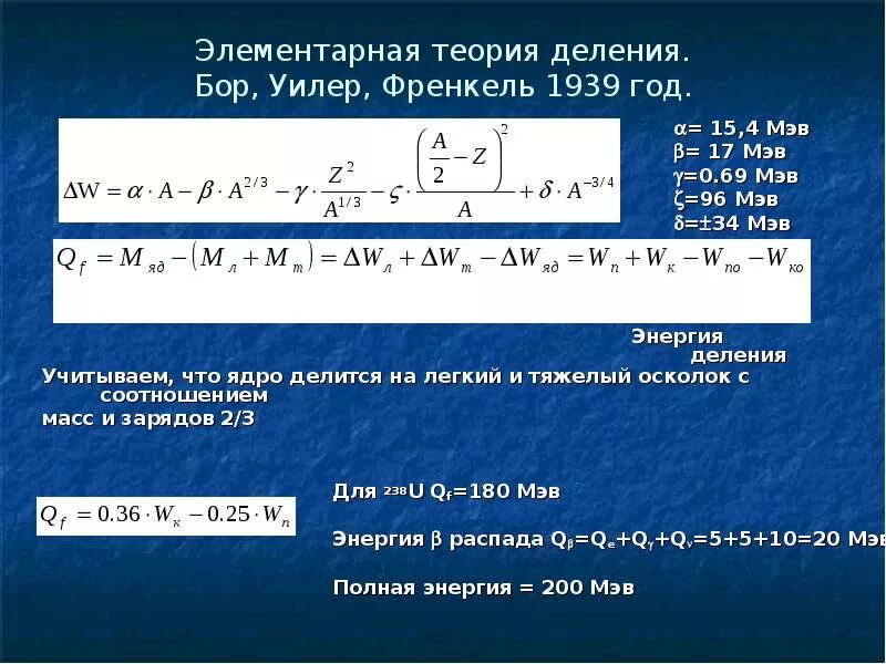 Теория распада. Формула четырех сомножителей. Формула 4 сомножителей в ядерной физике. Формула четырех сомножителей для реактора. Физика реакторов формула четырех сомножителей.