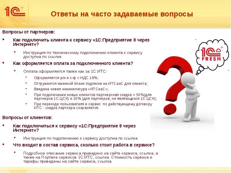 Какой вопрос популярный. Часто задаваемые вопросы. Ответы на часто задаваемые вопросы. Частозадаваеме вопросы. 4asto zadavayemiye voprosi.