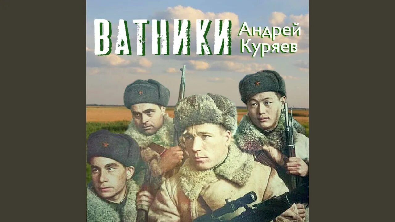 Ватник. Ватники слушать. Мобильный ватника. Ватники слушать. Ватник и валенки.