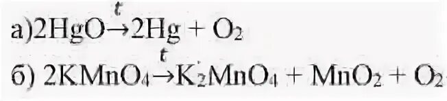 Уравнение оксида ртути 2. Уравнение реакции разложения оксида ртути. Термическое разложение оксида ртути. Уравнение реакции разложения оксида ртути 2. Уравнение реакции получения кислорода.