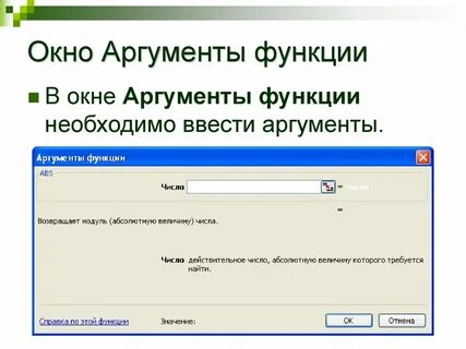 Где функция и аргумент