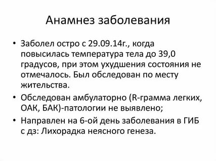 Анамнез ударение