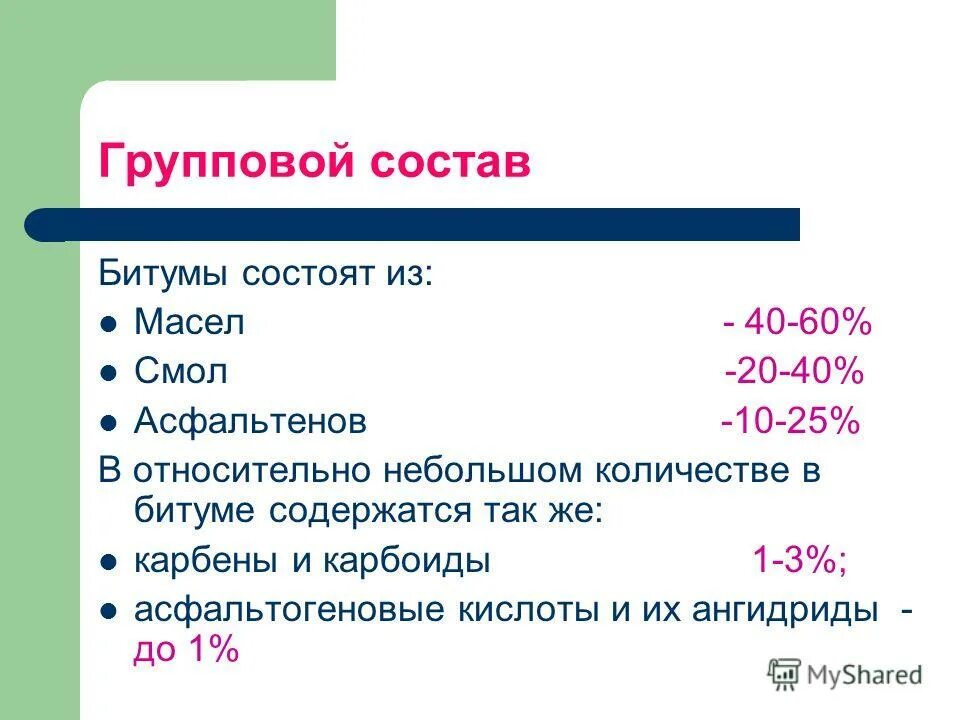 Состав природных битумов. Битум состав химический. Групповой состав битума. Битум химическая формула.