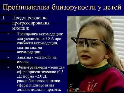 Миопия 1 у ребенка