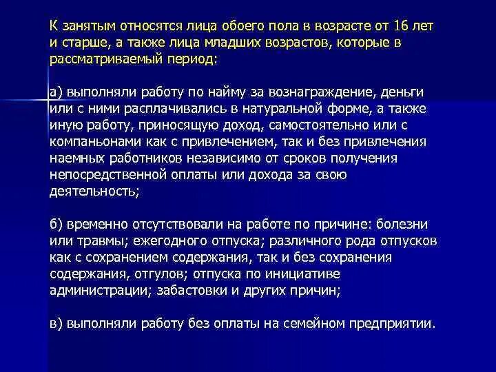 К категории населения занятые относят. К занятым гражданам относятся. К категории занятых относятся. Кого относят к занятым гражданам. Кто не относится к занятым.