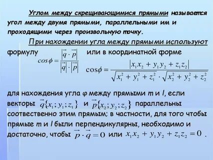 Тангенс угла между прямыми и равен