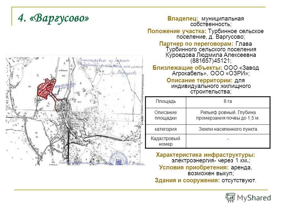 возникновение сервитута на земельный участок. описание территории. прыщи на лице по зонам причины. варгусово окуловский район. положение в землю лицом.