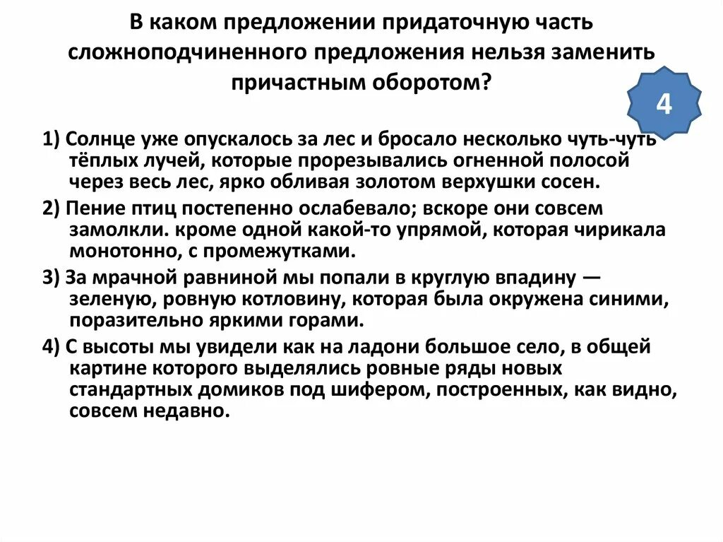 Оно бросает несколько чуть чуть теплых лучей. Начинает смеркаться солнце уже опускается за лес. Начинает смеркаться солнце уже опускается за лес текст. Предложение с причастием средством выразительности. Солнце уже опустилось за лес и бросало.