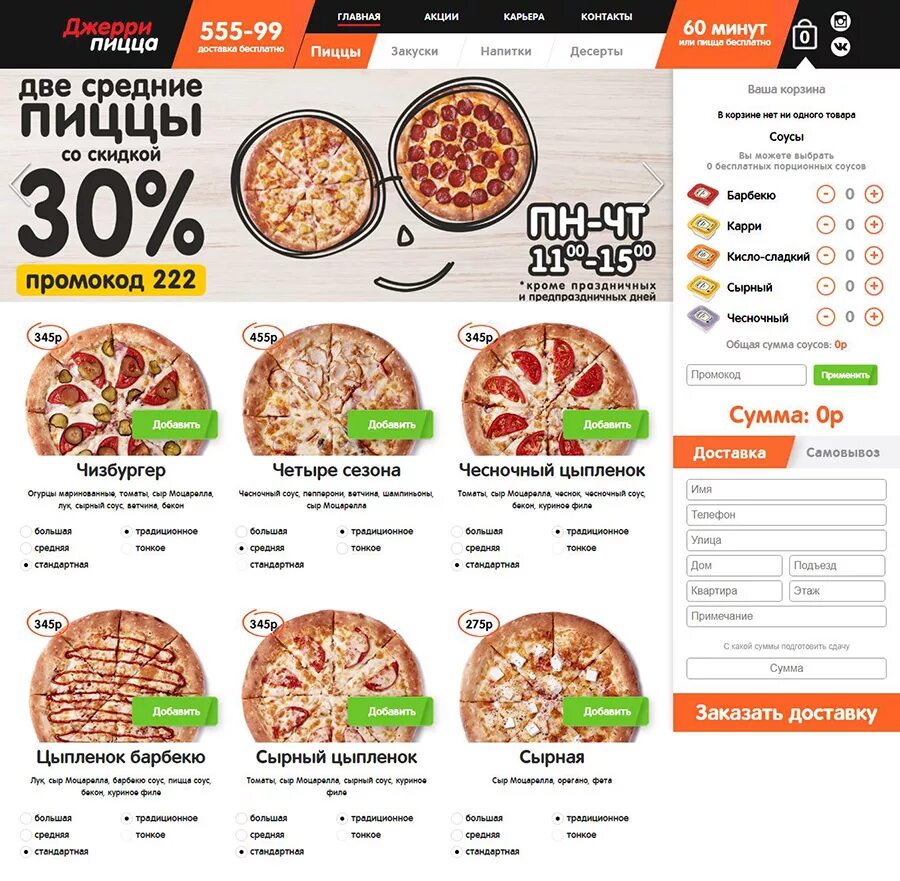 Реклама пиццы. Баннер пиццерии. Приложение тимс пицца. Тимс пицца легендарные пиццы. Тимс пицца армавир.