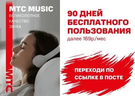 Mtc музыка