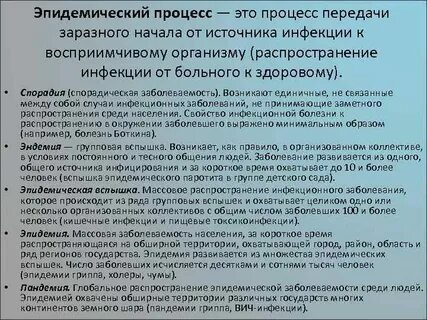 Вспышечная заболеваемость