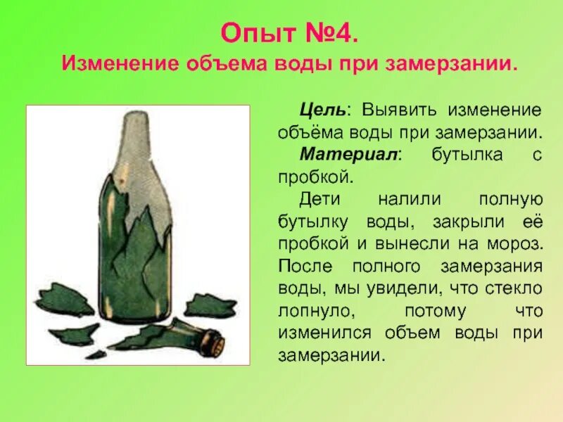 В стеклянную бутылку налили. Опыт «вода при замерзании». Вода при замерзании расширяется опыт. Объем воды при замерзании. Расширение воды при замерзании опыт.