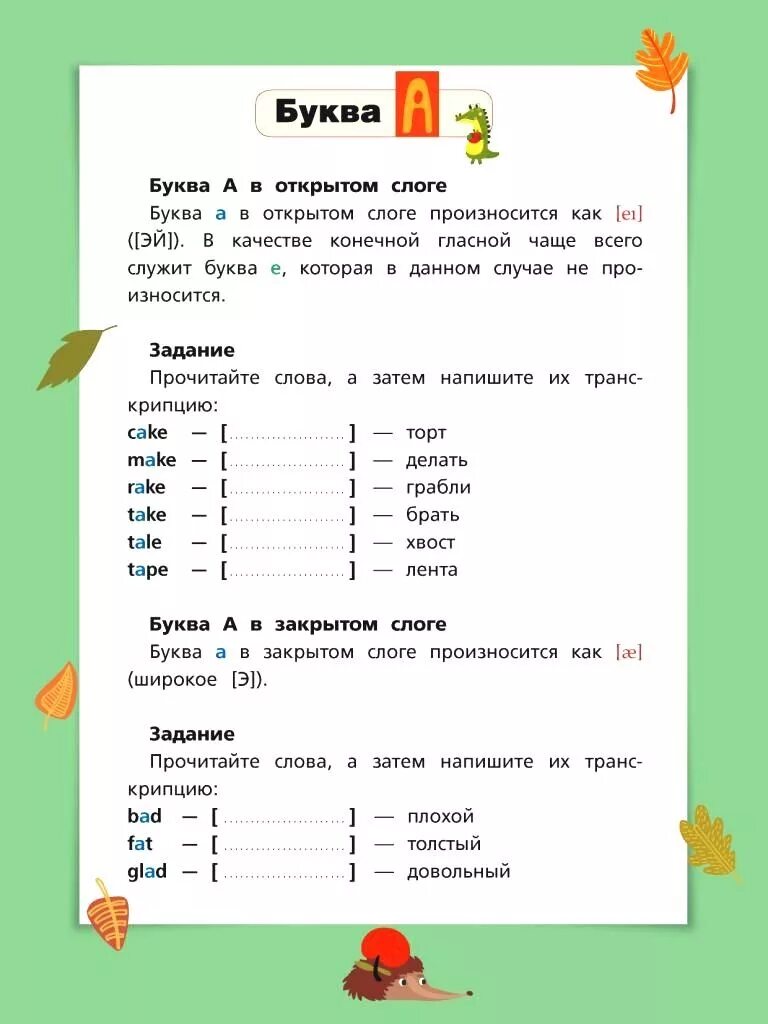 Тренажер по английскому 10 класс. Тренажер по чтению. Тренажер по чтению английский язык. Тренажер для чтения английский язык для начинающих. Тренажер по чтению английский язык 1 класс.