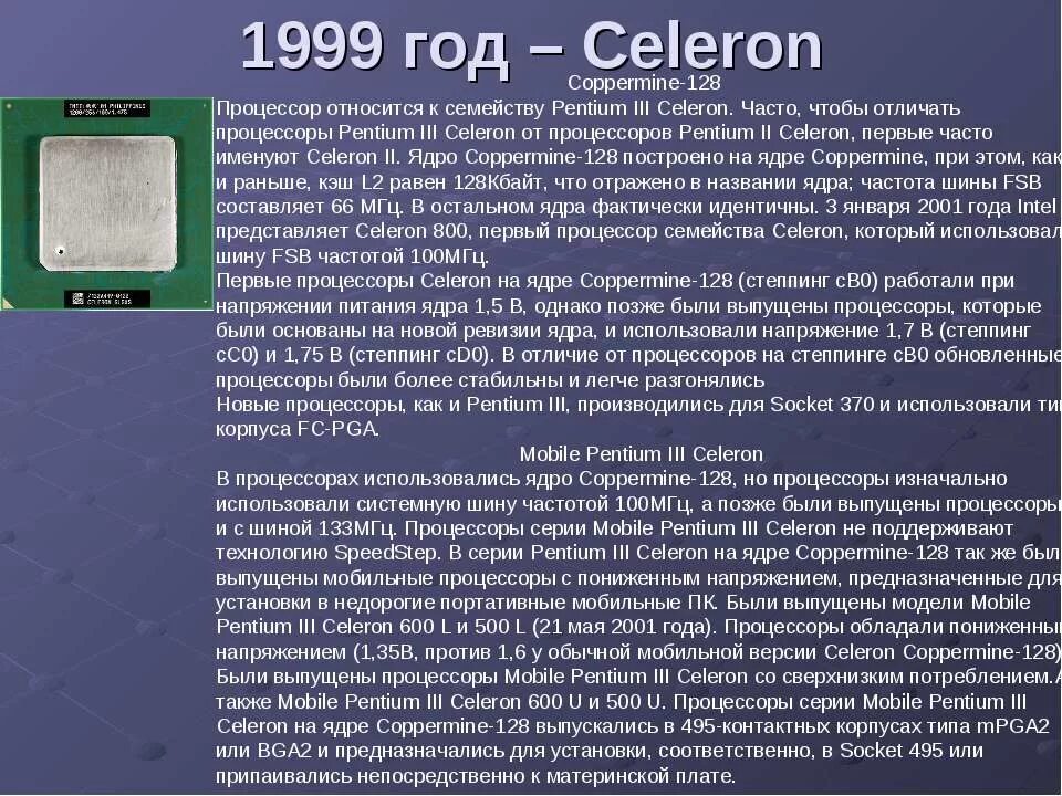 Процессор использование. Процессор intel pentium 3. процессор пентиум 1993. процессор 1999 года. ядро процессора.