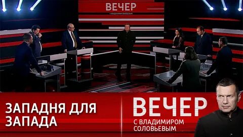 Вечер с соловьевым 9 0 4 24