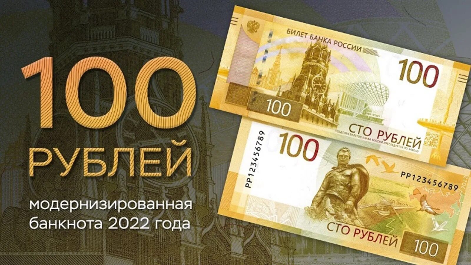 3000 рублей 2023. Новая сторублевая купюра 2022. Новые 100 рублей. Новая купюра 100 рублей. Новая банкнота 100 рублей.