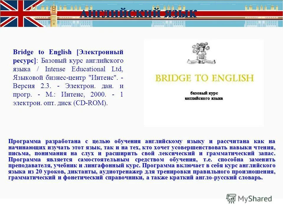 английский язык электронный урок. урок английского с компьютером. урок английского языка. компьютер на уроках иностранного языка. советы как улучшить английский.