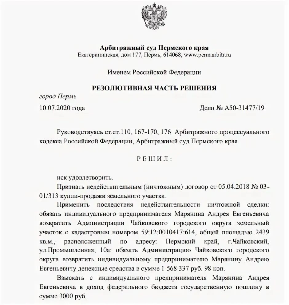 Сайт чусовского городского суда пермского края. Постановление суда Пермского края. Решение арбитражного суда Ставропольского края. Решение краевого суда. Решение арбитражного суда Новосибирск.