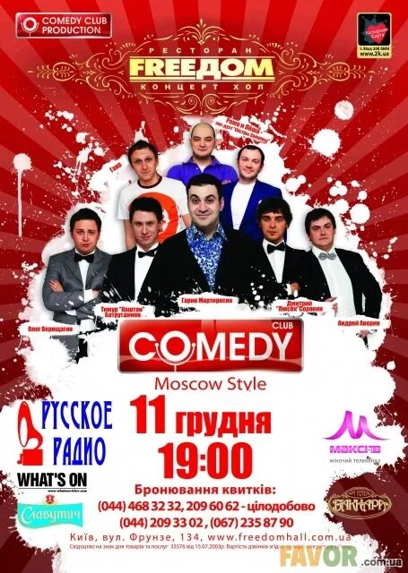 Камеди клаб. Comedy Club Москва. Новый камеди клаб 2010. Камеди клаб Moscow Style.