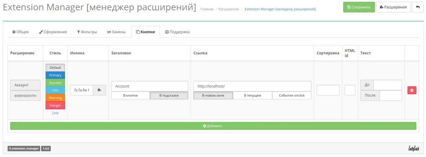 Extension manager. Админка для контент-менеджера. Модуль СПДП Extensions. Менеджер расширение АС kak otkrite.