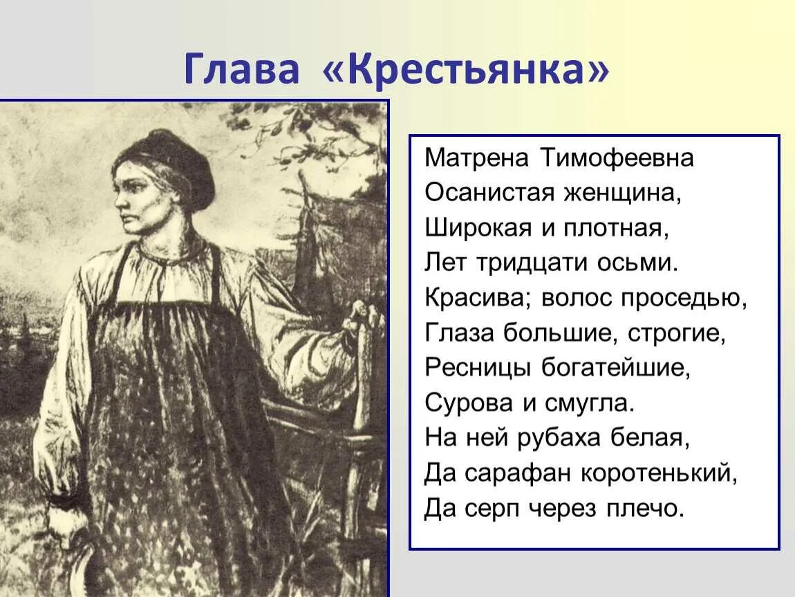 Крестьянка Матрена Тимофеевна. Характеристика образа Матрены Тимофеевны. Серов Матрена Тимофеевна. Женщина в произведениях некрасова