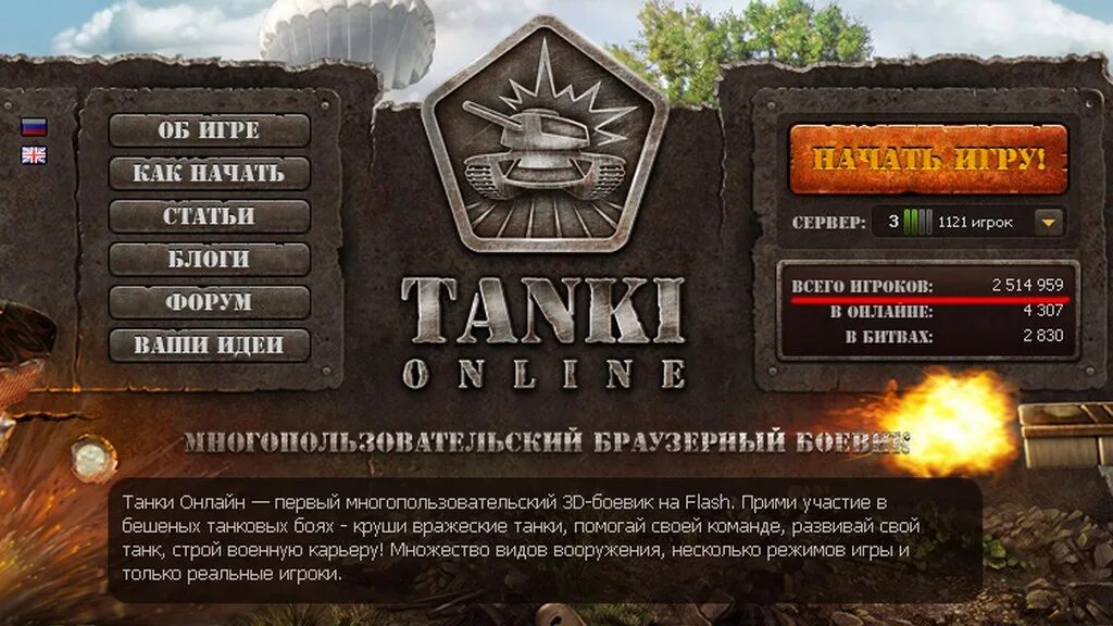 Игры загрузки танки