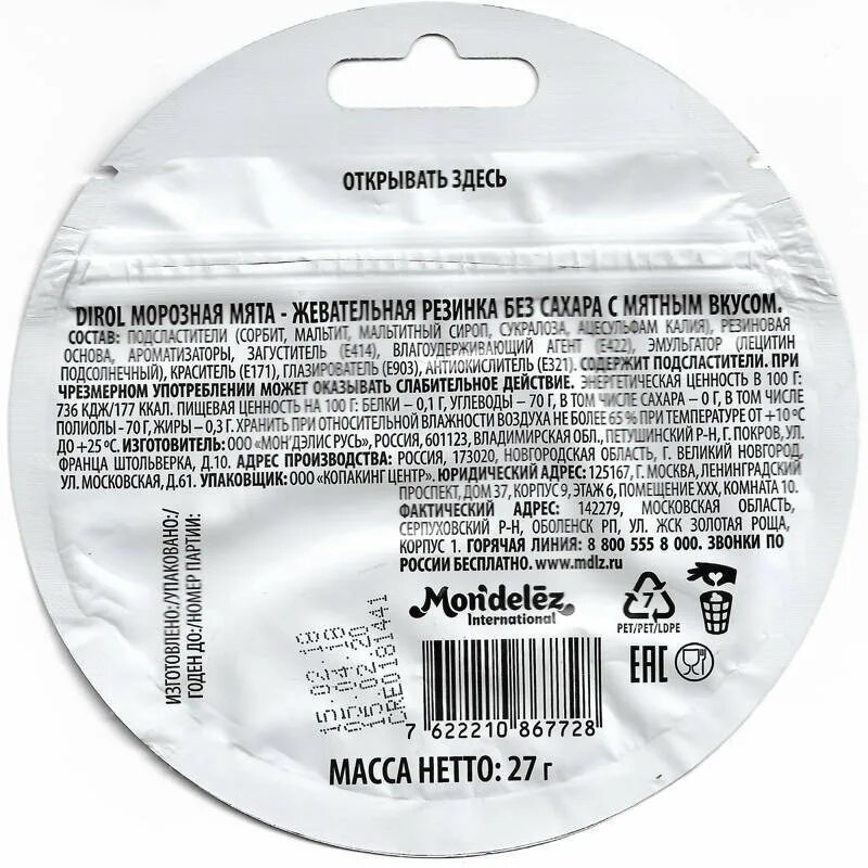 песня я люблю дирол текст