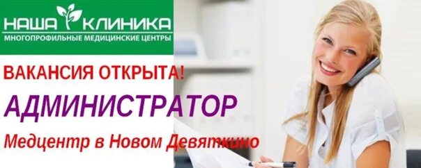 Вакансия регистратор новосибирск