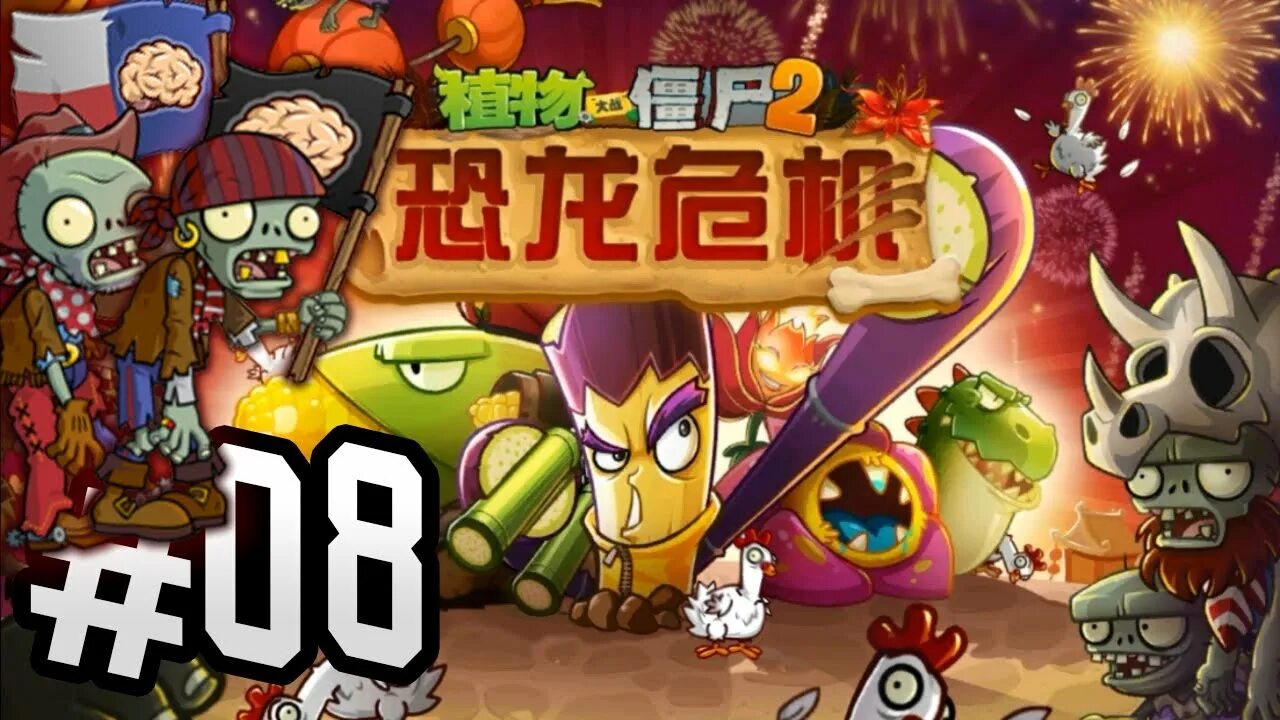 Пвз 2 китайская версия. Растения против зомби 2 китайская версия 2. Pvz 2 китайская версия. Растения против зомби китайская версия. Пвз 2 китайская версия.