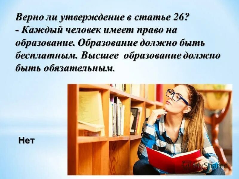 Образование должно быть обязательным. Образование должно быть обязательным