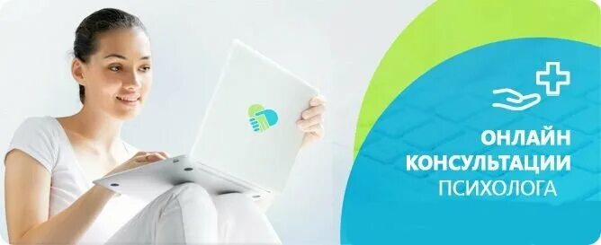 Психология консультация. Онлайн консультирование психолога. Бесплатные услуги психолога. Консультация психолога. Консультация психолога онлайн.