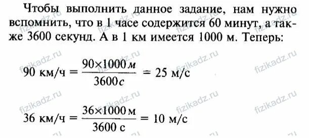 Выразите в метрах в секунду 60. Выразите скорость 90 км/ч в м/с. выразить скорость в метрах в секунду. выразите скорости тел в метрах в секунду 90 км/ч. вырахите скорости ткл в метрах в секунду 90км/ч.