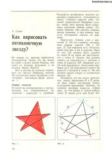 Как нарисовать правильную пятиконечную звезду