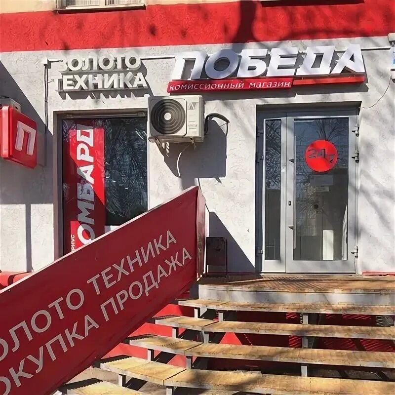 Ломбард победа ломбард инфо. Ломбард победа Тольятти. Ломбард победа Зеленодольск.