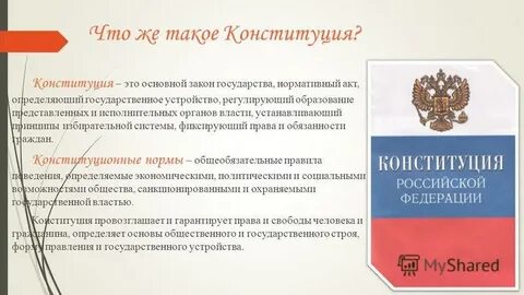 Федеративное устройство российского государства основа конституционного строя