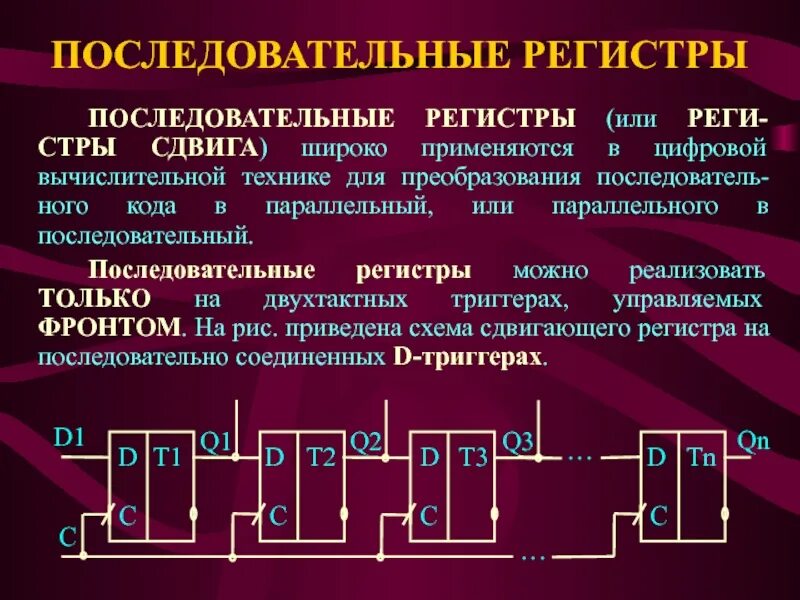 Чем отличаются регистры. Последовательный четырехразрядный регистр. Последовательно параллельный регистр схема. Параллельно последовательный регистр на d-триггерах. Схема параллельно последовательного регистра.