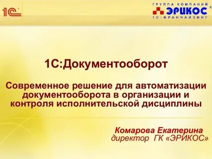 1с документооборот тюмгу