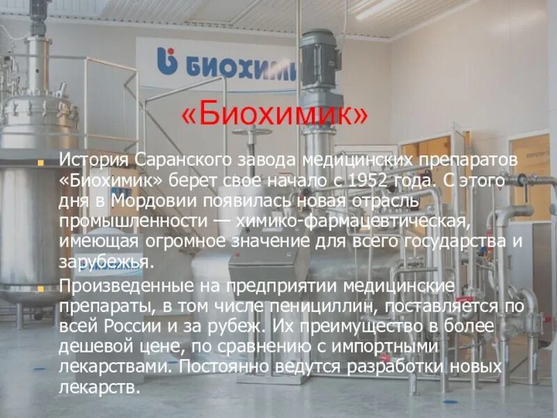Биохимик производитель лекарств. Биохимик рассказ. профессия биохимик описание. кабельный завод биохимик. биохимик проект для детей.