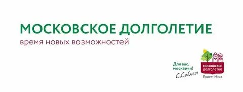 Замоскворечье долголетие