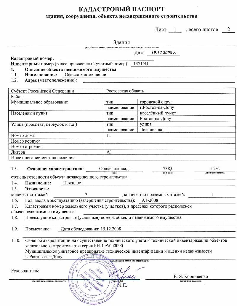 Регистрация собственности в бти. Как выглядят документы из бти. Техпаспорт бти на гараж пример. Регистрация собственности в бти. Регистрация собственности в бти.