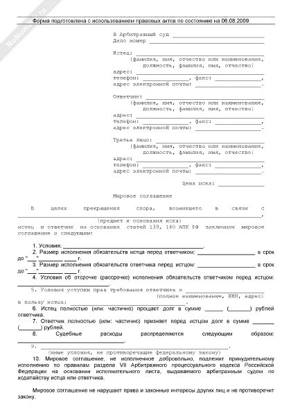 Мировое соглашение образец. Трехстороннее мировое соглашение образец. Текст мирового соглашения. Мировое соглашение по защите прав потребителей образец.
