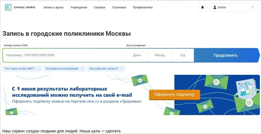 Емиас запись к врачу в московском. ЕМИАС. ЕМИАС личный кабинет врача. EMIAS.info запись к врачу. ЕМИАС-инфо-запись к врачу в Москве.