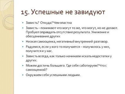 Дать определение слову зависть