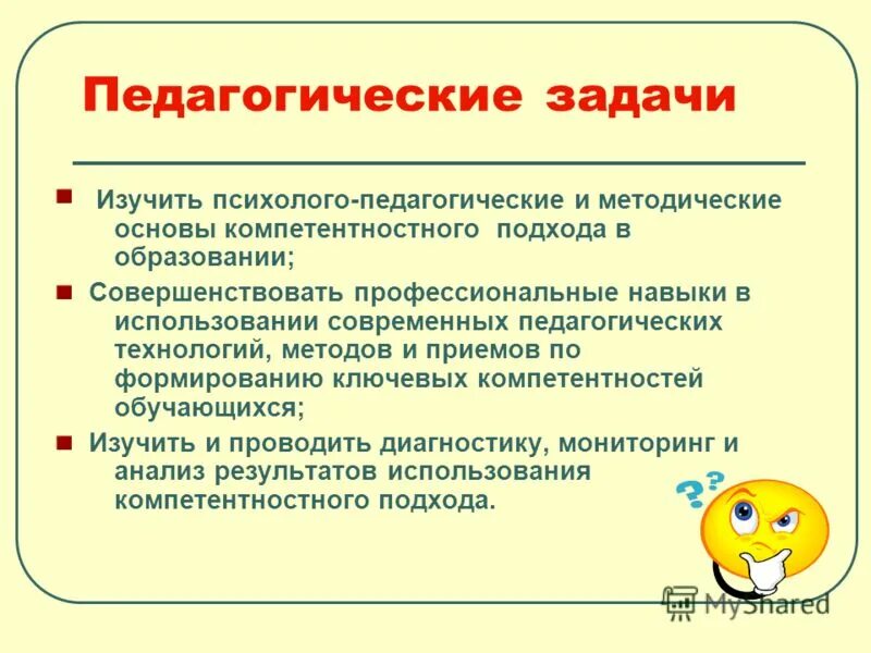 задачи технологии в педагогике. цель и задачи современных образовательных технологий. этапы решенияпеданогических задач. задачи технологии в педагогике. задачи и функции педагогики.