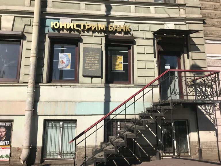 банк юнистрим в спб. юнистрим банк в санкт петербурге адреса. юнистрим. проспект науки 19 к2 на карте спб. банк юнистрим банк юнистрим.