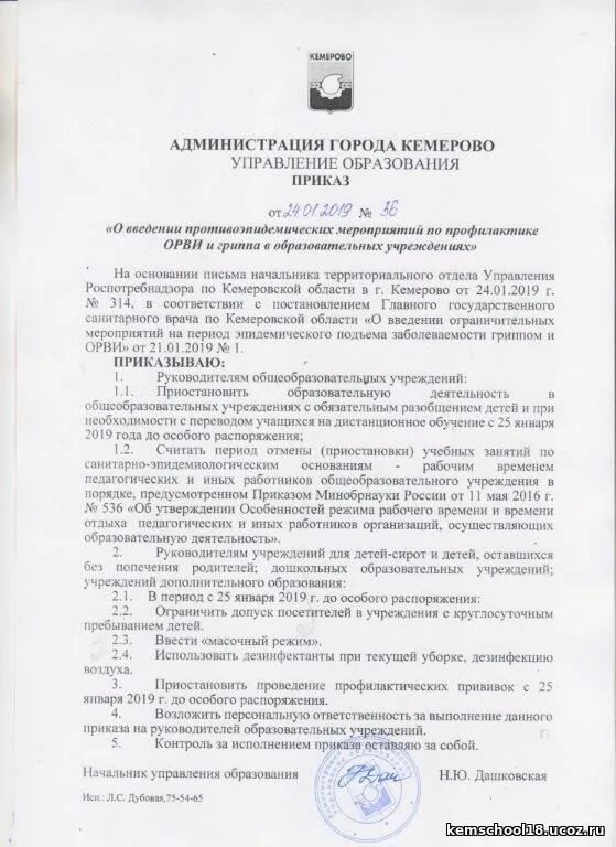 распоряжение начальника отдела. образец приказа о смене адреса. приказ о карантине по коронавирусу. начальник управления образования. приказ о проведении соревнований.