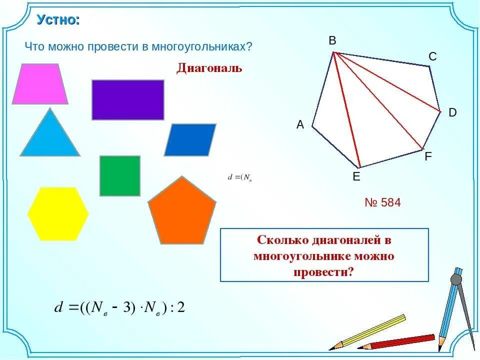 Два многоугольника. Диагональ многоугольника. Многоугольники 5 класс. Что такое диагональ многоугольника 5 класс. Многоугольник и его элементы 2 класс.