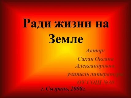 Рассказ ради жизни
