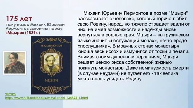 Мцыри краткое содержание. Краткое содержание произведения Мцыри Лермонтов.