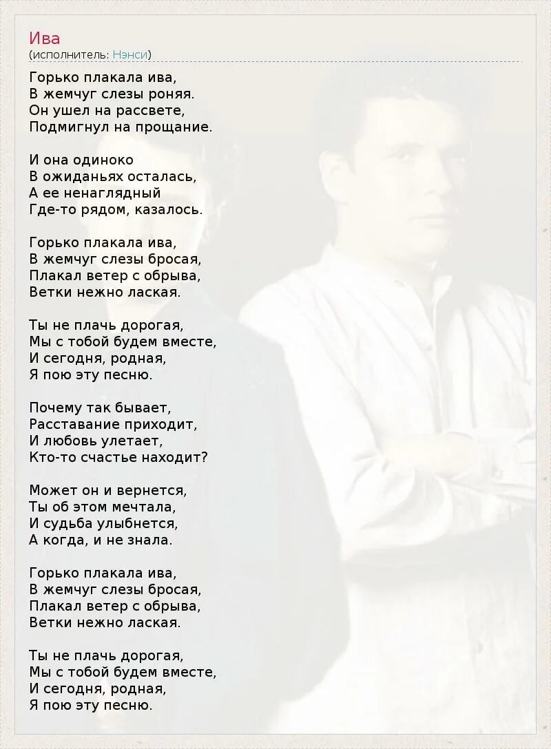 Горько плакала ива горько плакала ива. Горько плакала ива слова. Горько плачет. Горько плакала ива слова. Горько плачет.